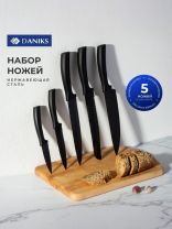 Набор ножей 5 предметов, на блистере, нержавеющая сталь, рукоятка пластик, Daniks, Gusta, Y4-8916