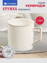 Кружка керамика, 500 мл, Кембридж, Daniks, Y4-2731