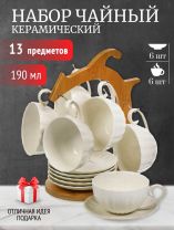 Набор чайный керамика, 12 предметов, на 6 персон, 190 мл, бамбуковая подставка, Y4-6613, подарочная упаковка