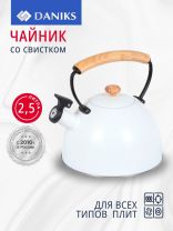 Чайник нержавеющая сталь, 2.5 л, со свистком, матовый, ручка деревянная, Daniks, индукция, белый, MSY-078W