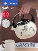 Чайник сталь, эмалированное покрытие, 2.2 л, со свистком, Daniks, Коты, индукция