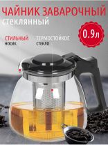 Чайник заварочный стекло, пластик, 0.9 л, с ситечком, Daniks, 329888, черный