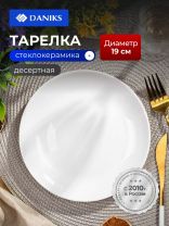 Тарелка десертная, стеклокерамика, 19 см, круглая, Бэль, Daniks, LQP-75