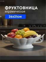 Ваза для конфет, керамика, 33х20х9 см, Y6-2323