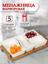 Менажница керамика, 30х17х5 см, 5 секций, бамбуковая подставка, Y6-2296