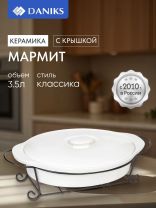 Мармит керамика, 3.8 л, 27.8х48х16.8 см, с крышкой, овальный, Daniks, Классика, Y4-2752, белый