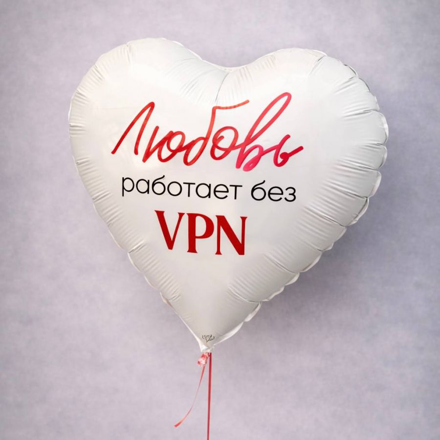 Шар-Сердце "Любовь"