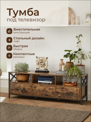 Тумба под телевизор 147х40х50 см, ДСП, ДВП, 30 кг, орех, Лофт, LTV301B01