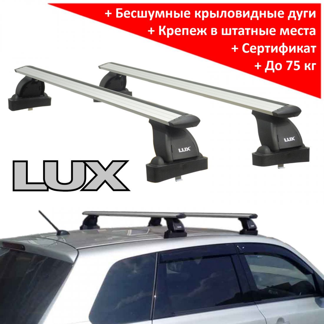 Багажник на крышу Suzuki Liana universal, Lux, крыловидные дуги