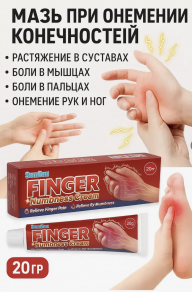 Мазь от онемения пальцев рук и ног Finger Numbness cream Sumifun, 20 г