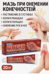 Мазь от онемения пальцев рук и ног (Finger Numbness cream Sumifun) 20 г