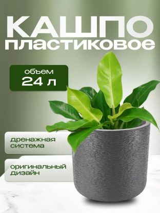 Кашпо пластик, 24 л, 38х38х36 см, универсальное, графит, Idea, Сланец, М 3201