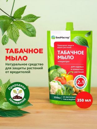 Инсектицид Табачное мыло, 350 мл, БиоМастер