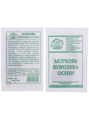 Семена Морковь, Королева Осени, 2 г, белая упаковка, Седек
