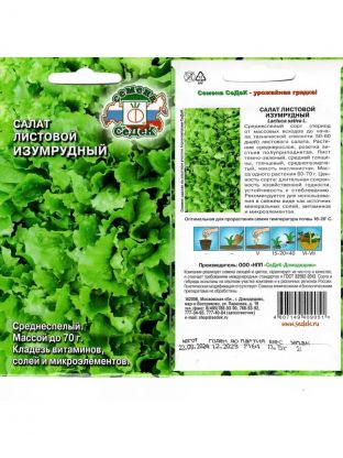 Семена Салат листовой, Изумрудный, 0.5 г, цветная упаковка, Седек