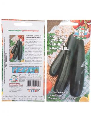 Семена Кабачок-цуккини, Черный Красавец, цветная упаковка, Седек