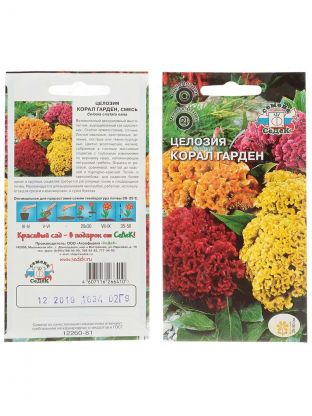 Семена Цветы, Целозия, Корал гарден, 0.2 г, цветная упаковка, Седек