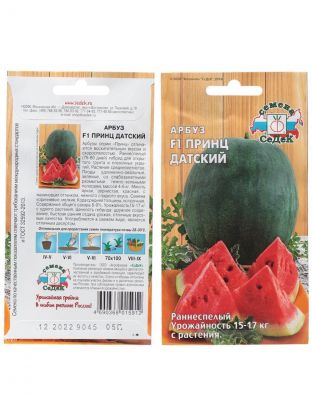 Семена Арбуз, Принц Датский F1, 0.5 г, цветная упаковка, Седек