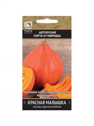 Семена Тыква, Красная малышка, крупноплодная, цветная упаковка, Поиск