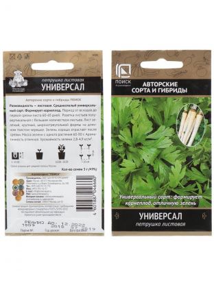Семена Петрушка листовая, Универсал, 3 г, цветная упаковка, Поиск