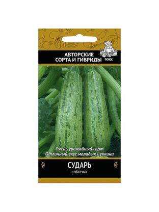 Семена Кабачок-цуккини, Сударь, цветная упаковка, Поиск