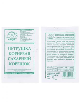 Семена Петрушка корневая, Сахарный корешок кудрявая, 2 г, белая упаковка, Седек