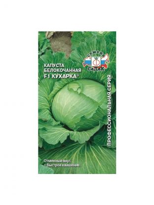 Семена Капуста белокочанная, Кухарка, 0.3 г, цветная упаковка, Седек