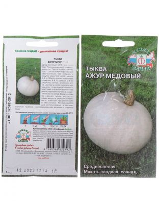 Семена Тыква, Ажур Медовый F1, цветная упаковка, Седек