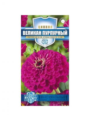 Семена Цветы, Цинния, Великан, 0.3 г, Русский богатырь, пурпурные, цветная упаковка, Гавриш