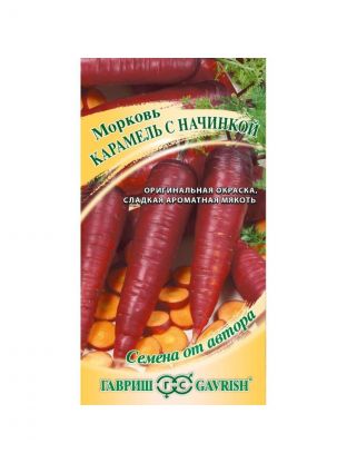 Семена Морковь, Карамель с начинкой, Семена от автора, цветная упаковка, Гавриш