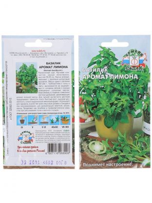Семена Базилик, Аромат Лимона, цветная упаковка, Седек