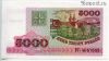 Беларусь 5000 рублей 1998
