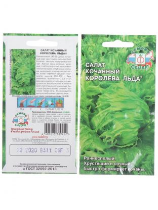 Семена Салат кочанный, Королева льда, цветная упаковка, Седек