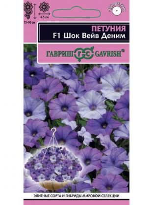 Семена Цветы, Петуния, Шок Вейв деним F1, Элитная клумба, (Минитуния) суперкаскадная, гранулы, пробирка, цветная упаковка, Гавриш