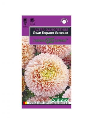 Семена Цветы, Астра, Леди Коралл бежевая, 0.05 г, Эксклюзив, однолетняя, розовидная, цветная упаковка, Гавриш