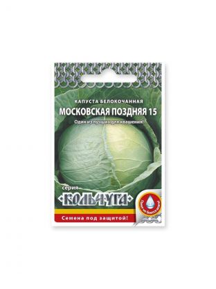 Семена Капуста белокочанная, Московская поздняя 15, 0.5 г, Кольчуга, цветная упаковка, Русский огород
