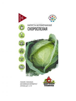 Семена Капуста белокочанная, Скороспелая, 0.5 г, Удачные семена, ранняя, цветная упаковка, Гавриш