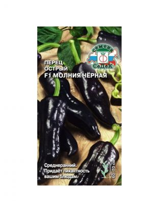Семена Перец острый, Молния черная F1, 0.05 г, цветная упаковка, Седек