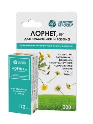 Гербицид Лорнет, 12 мл, от сорняков на землянике, Щелково Агрохим