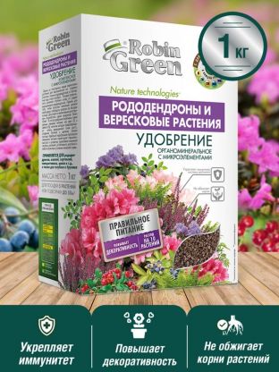 Удобрение для рододендронов и вересковых растенее, с микроэлементами, органоминеральное, 1 кг, Robin Green