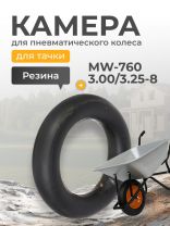 Камера для колеса к тачке резина, 3.00/3.25-8, Mawipro, MW760