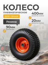 Колесо для тачки резина PR, 6.00-6, втулка D20 мм, Mawipro