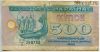 Украина 500 карбованцев 1992