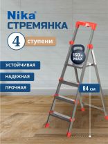 Стремянка 1 секция, 4 ступени, сталь, 1.17 м, 150 кг, с широкой ступенью, 0.84 м до платформы, Nika, ННСУ4