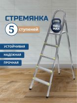 Стремянка 1 секция, 5 ступеней, металл, 1.09 м, 150 кг, Amigo, ЛС1005