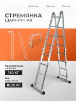 Лестница шарнирная 4 секции, 16 ступеней, алюминий, 4.8 м, 150 кг, WK4210-4D