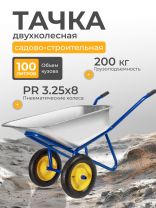 Тачка строительная двухколесная, сталь, 200 кг, 100 л, 0.7 мм, втулка d25 мм, PR 3.25х8, синяя, Корона