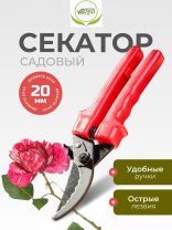 Секатор универсальный, 220 мм, с зубчиками, Инструм-Агро, 010104-1