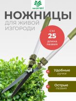 Ножницы для живой изгороди, 730-1070 мм, лезвие прямое, лезвие 25 см, Worth, телескопическая штанга, рукоятка резина, S226A00