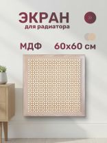 Экран для радиатора, МДФ, 600х600 мм, дуб сонома, Дамаско, Стильный Дом